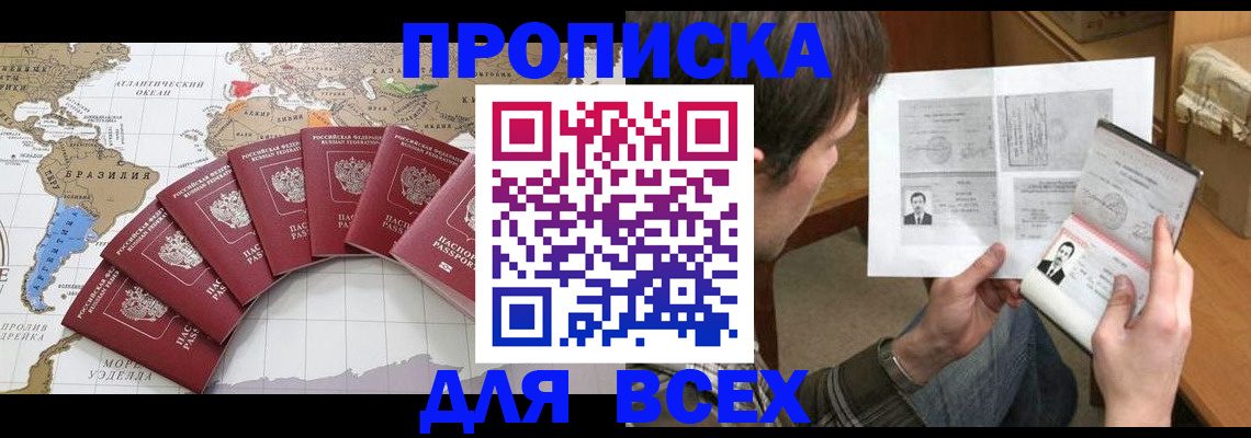 где прописаться в Мирном