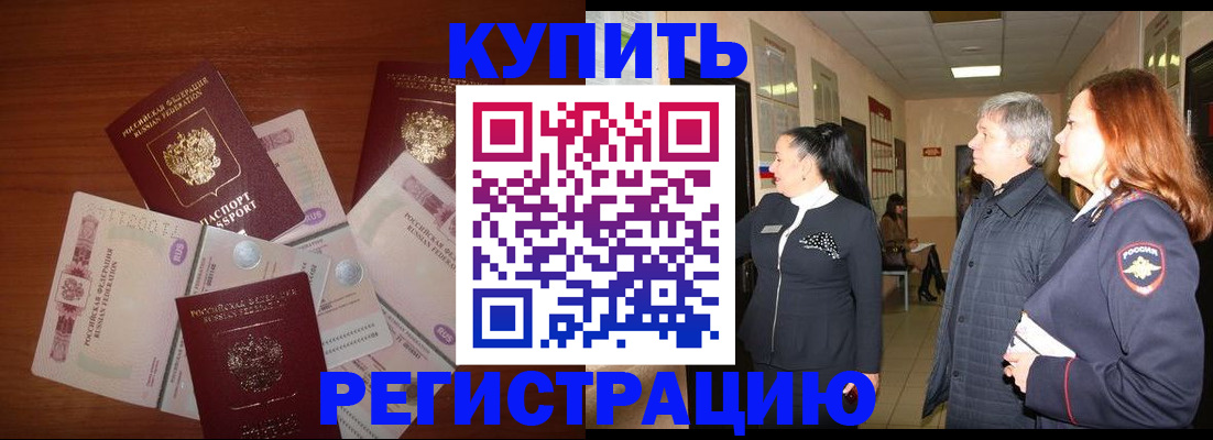 временная регистрация в квартире в Мирном