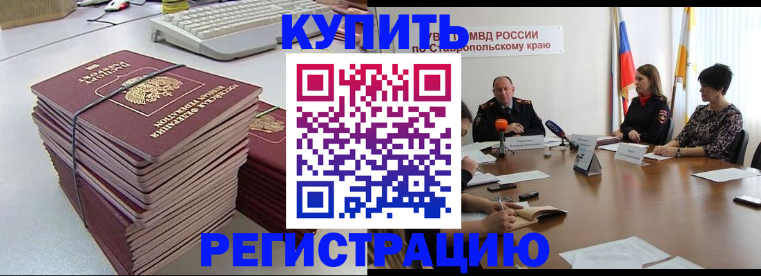 временная регистрация надежно в Мирном